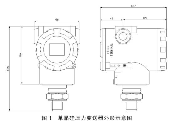 單晶硅壓力變送器外形示意圖