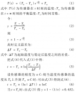 基于鉑電阻傳感器的動(dòng)態(tài)特性試驗(yàn)